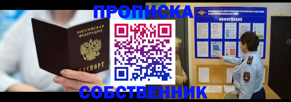 прописка гарантия в Смоленской области