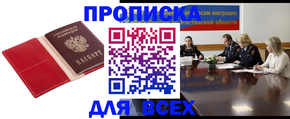 прописка законно в Смоленской области